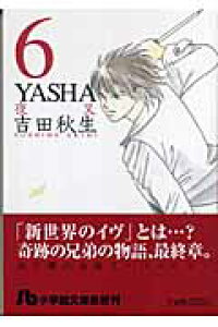 楽天ブックス Yasha 6 吉田 秋生 本 楽天ブックス Yasha 6 吉田 秋生 本